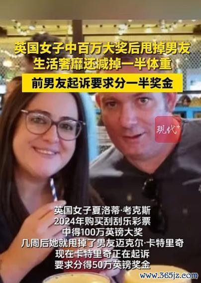 英女子中百万大奖后放弃男友遭索赔